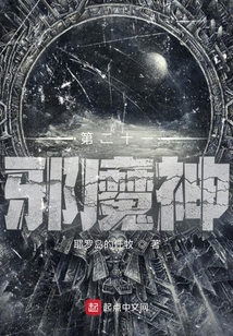 第二十一邪魔神