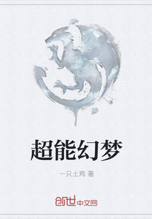 超能幻夢