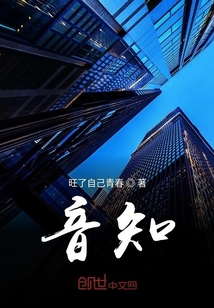 音知