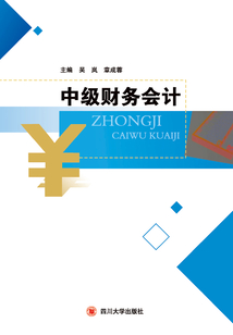 中級財務會計