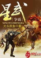 星武爭霸在線閱讀