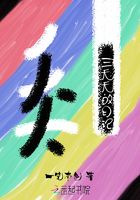 三夭夭的日记