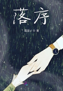落序