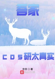 吾家cos研太真實