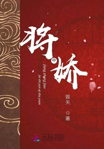將中嬌
