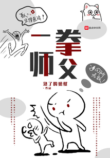一拳師父
