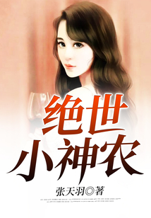 絕世小神農