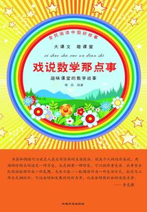 戲說數(shù)學(xué)那點(diǎn)事