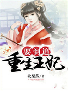 重生王妃要倒追在線閱讀