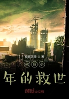 佛系少年的救世在線(xiàn)閱讀