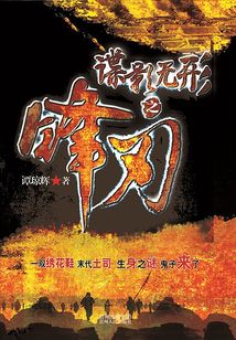 諜影無(wú)形之鋒刃