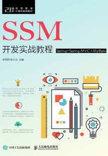 SSM開發實戰教程(Spring+Spring MVC+MyBatis)