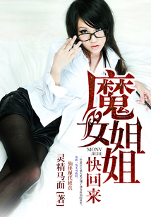 魔女姐姐快回來