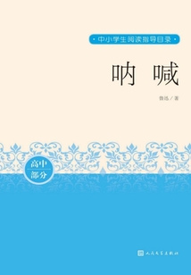 吶喊