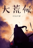 大荒候