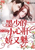 重生蜜婚：墨少的小心肝嬌又魅在線閱讀