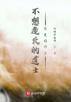 不想造反的道士不是好修士在線閱讀