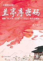 大唐悬疑录1:兰亭序密码
