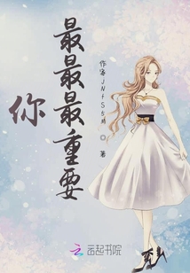 你最最最重要