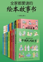 全家都爱读的绘本故事书（全套23册）在线阅读