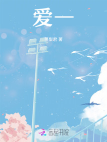 愛，一