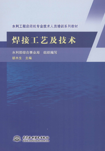 焊接工藝及技術