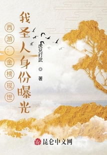 西游：金榜現世，我圣人身份曝光