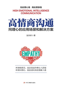 高情商溝通：同理心的應(yīng)用場(chǎng)景和解決方案