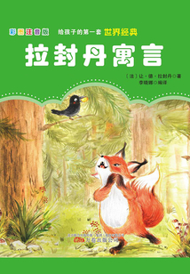 拉封丹寓言
