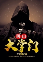 阴山大掌门在线阅读