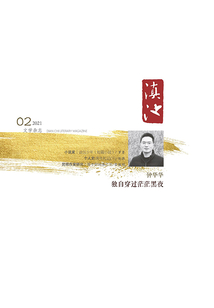 滇池（2021年第2期）