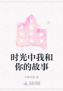 時光中我和你的故事