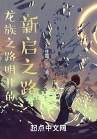 龍族之路明非的新啟之路在線閱讀