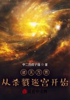 諸天萬界：從殺戮迷宮開始在線閱讀