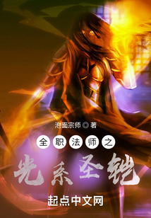 全職法師之光系圣鎧