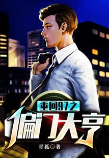 重回97之偏門大亨