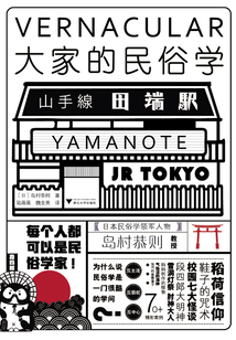 大家的民俗學