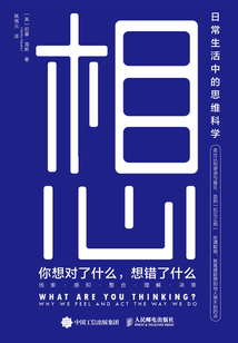 想:你想對了什么,想錯了什么