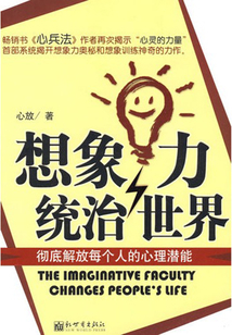 想象力統治世界