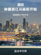 港综:称霸香江从庙街开始