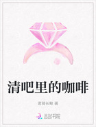 清吧里的咖啡在線閱讀
