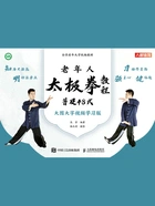 老年人太极拳教程:普及48式在线阅读