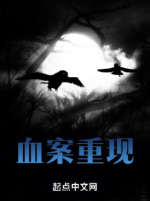 血案重現