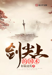 National Martial Arts on the Sword Tip cover