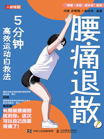 腰痛退散！5分鐘高效運動自救法