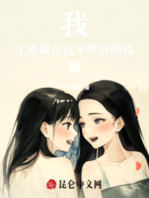 再来一次的人生，陌生极了