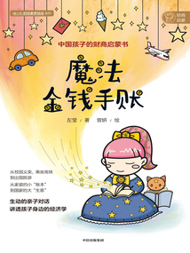 魔法金钱手账