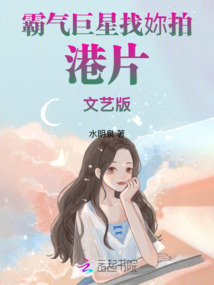 霸氣巨星找妳拍港片文藝版
