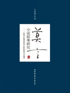 莫言小说叙事研究:一种基于叙事视角和人称机制的文本细读在线阅读