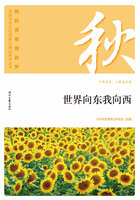“我的青春我的梦”全国中学生校园美文精品集萃丛书:世界向东我向西在线阅读